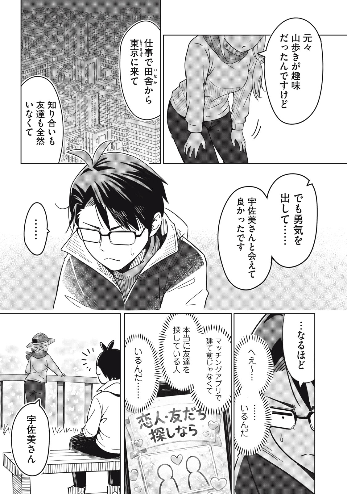 Read USAGI TO KAME NO YURUSANPO Chapter 2 [High Quality / Full] - Page 28 - nicomanga.net