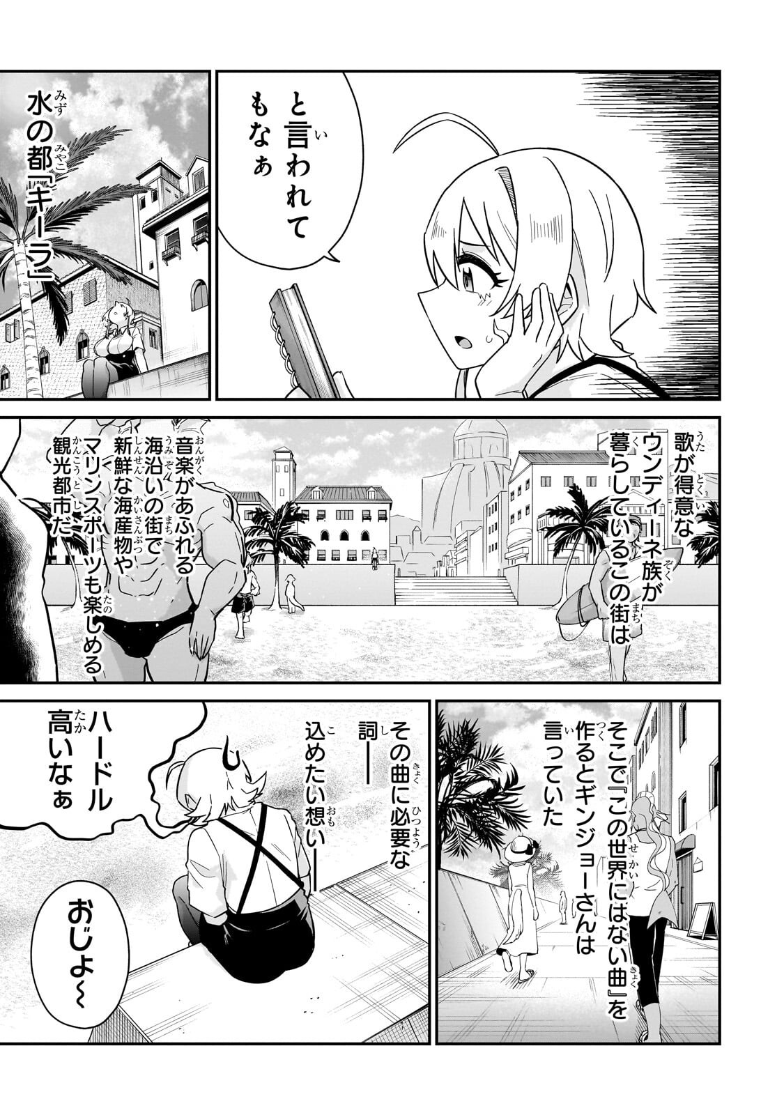 Read KONO ISEKAI NI IDOL TOIU GAINEN WO! Chapter 8.1 [High Quality / Full] - Page 5 - nicomanga.net
