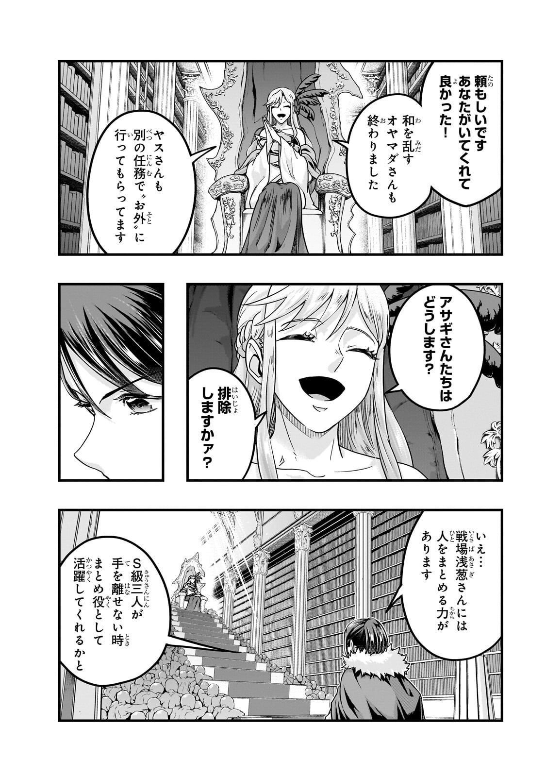 Read HAZURE WAKU NO JOUTAI IJOU SKILL DE SAIKYOU NI NATTA ORE GA SUBETE WO JUURIN SURU MADE (MANGA) - RAW Chapter 69.1 [High Quality / Full] - Page 10 - nicomanga.net