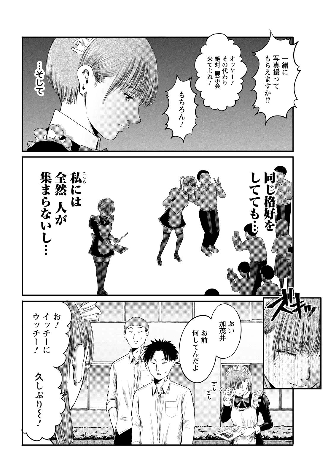 Read WAZATO MISETERU? KAMOI-SAN. Chapter 92 [High Quality / Full] - Page 14 - nicomanga.net
