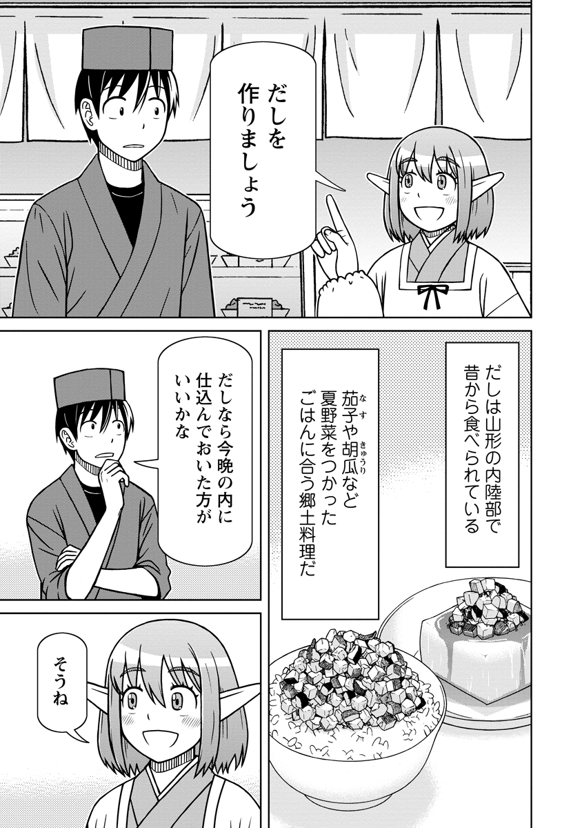 Read AKAGAMI ELF NO OSOZAIYA-SAN Chapter 7 [High Quality / Full] - Page 11 - nicomanga.net
