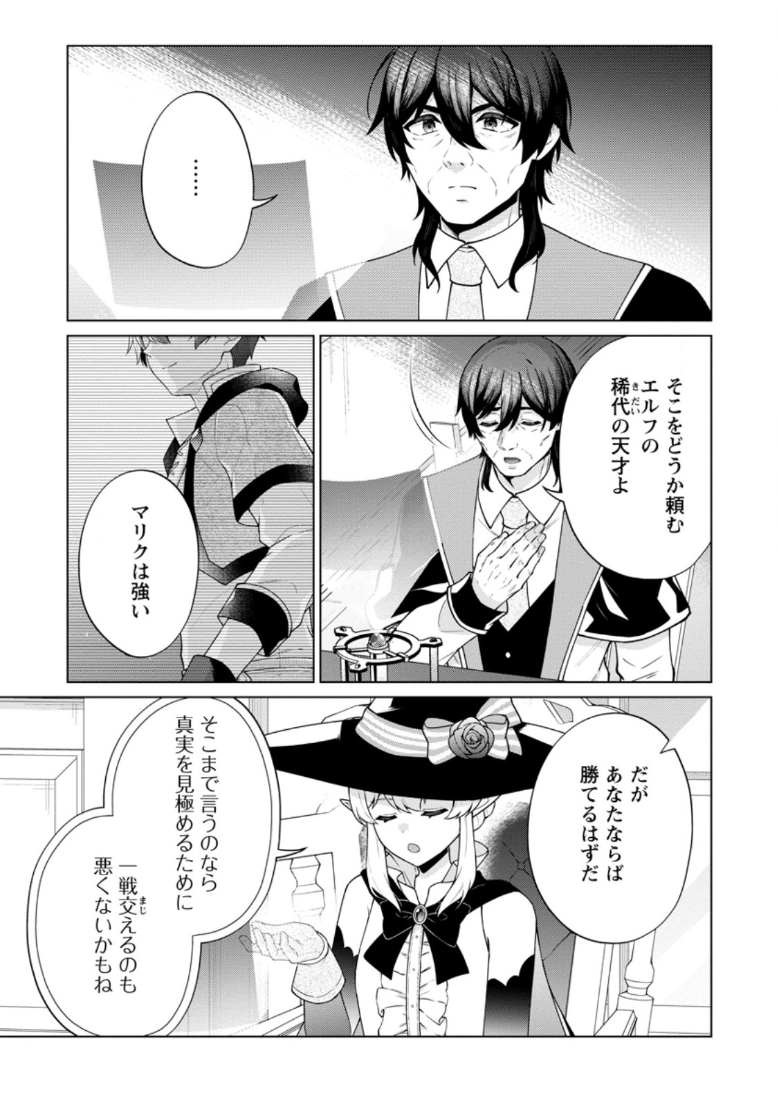 Read HENKYOU NI TSUIHOU SARETE GOJUU-NEN NO DAIKENJA WA WAKAGAERI, NIDOME NO EIYUU DENSETSU GA HAJIMARU. - RAW Chapter 8.1 [High Quality / Full] - Page 5 - nicomanga.net