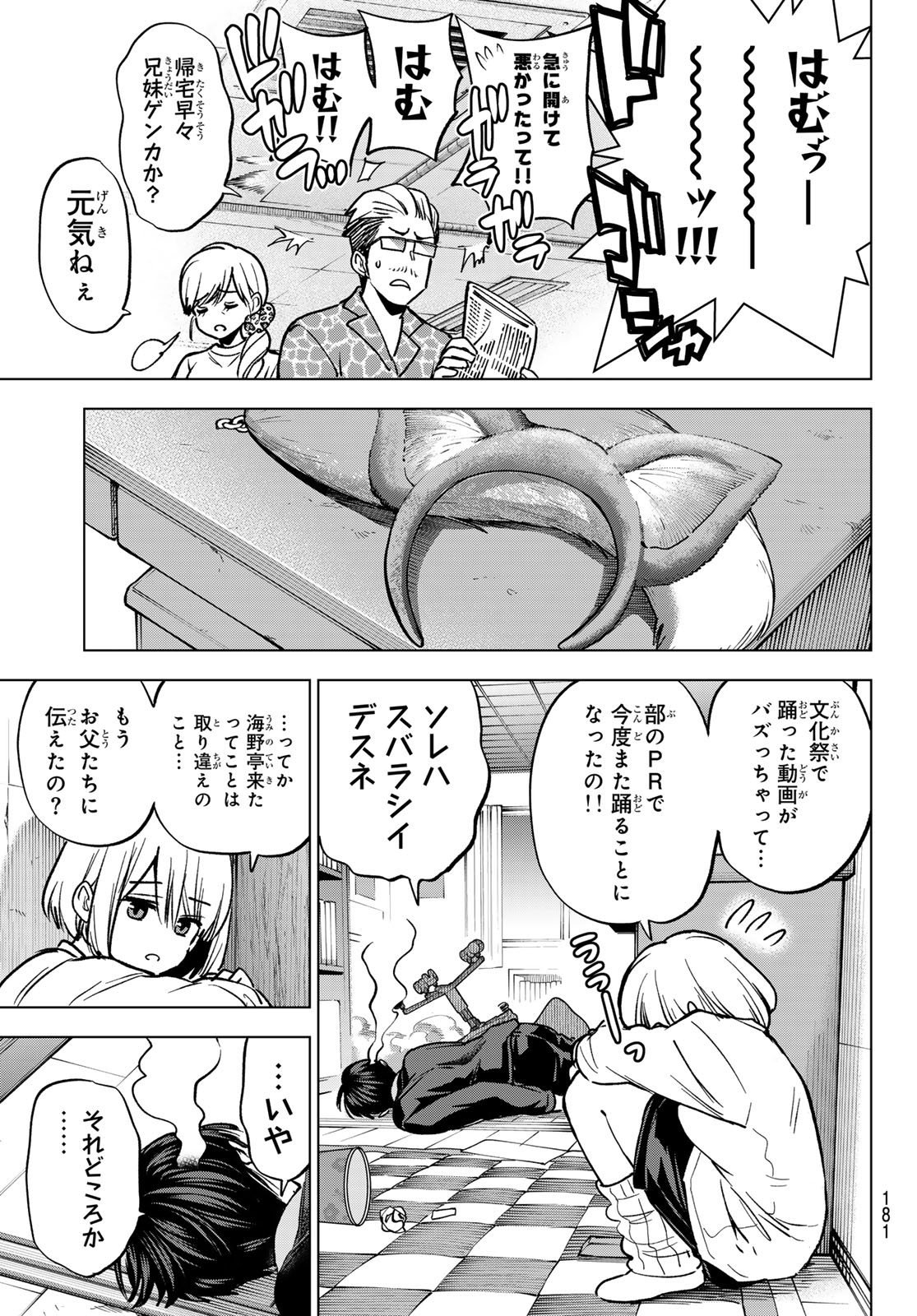 Read KAKKOU NO IINAZUKE - RAW Chapter 296 [High Quality / Full] - Page 13 - nicomanga.net
