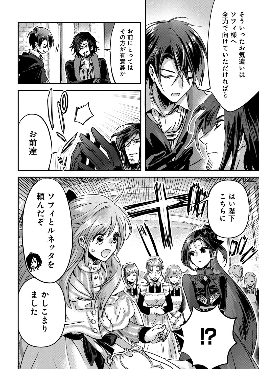 Read KONYAKU SHA NO UWAKI GEMBA WO MICHATTANODE HAJIMARI NO KANE GA NARIMASHITA (MANGA) Chapter 27 [High Quality / Full] - Page 14 - nicomanga.net
