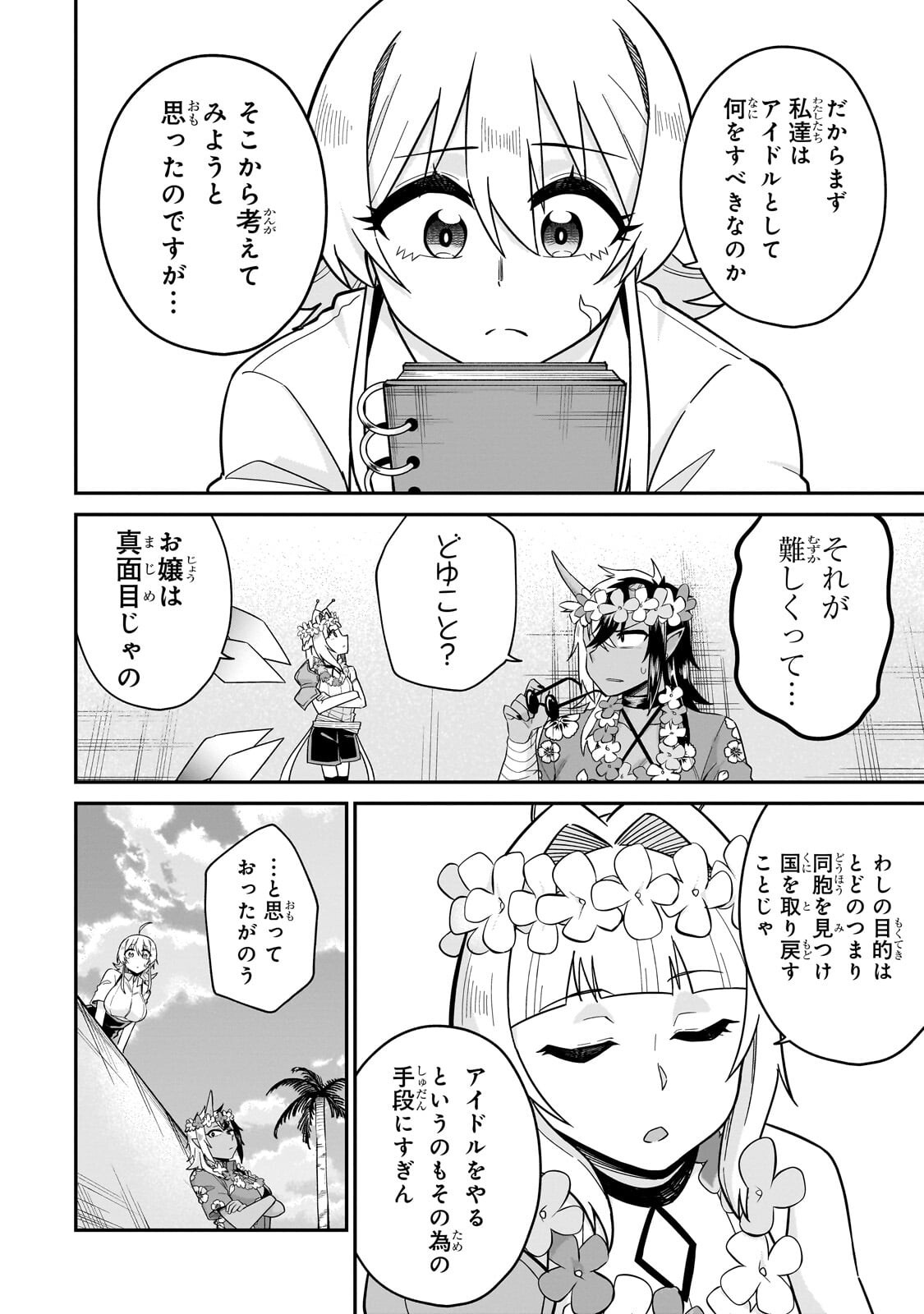 Read KONO ISEKAI NI IDOL TOIU GAINEN WO! Chapter 8.1 [High Quality / Full] - Page 8 - nicomanga.net