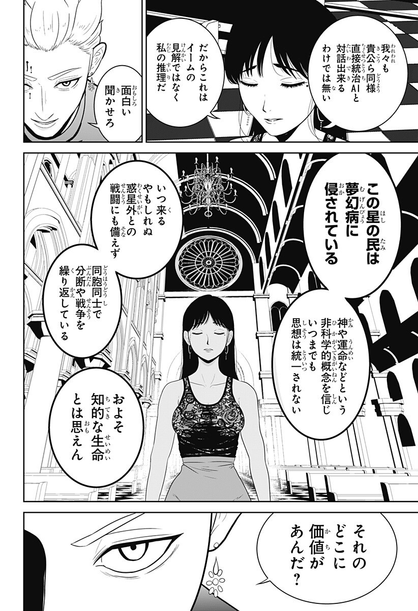 Read CLASS OF BRAINS Chapter 25 [High Quality / Full] - Page 10 - nicomanga.net