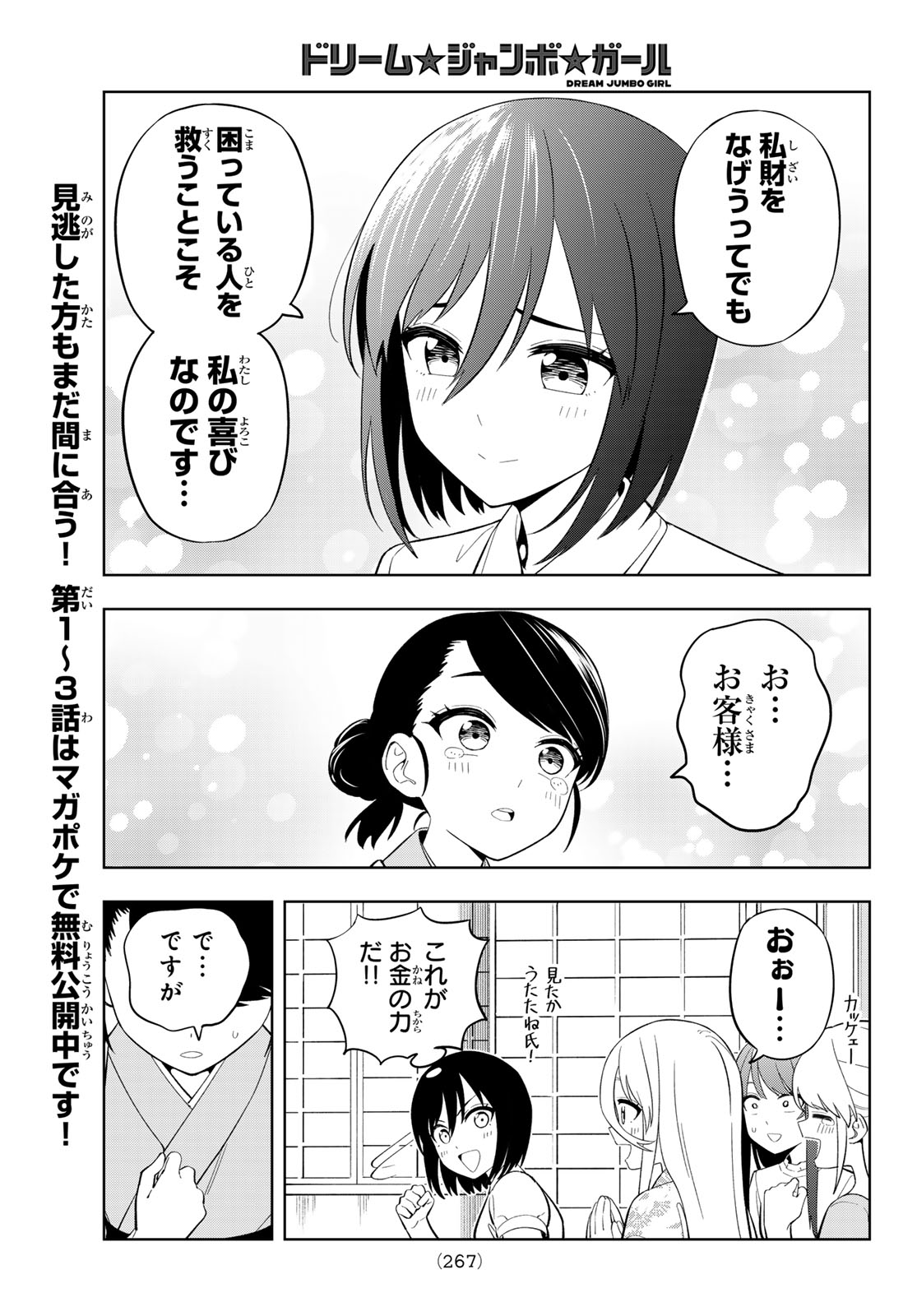 Read DREAM☆JUMBO☆GIRL Chapter 43 [High Quality / Full] - Page 7 - nicomanga.net