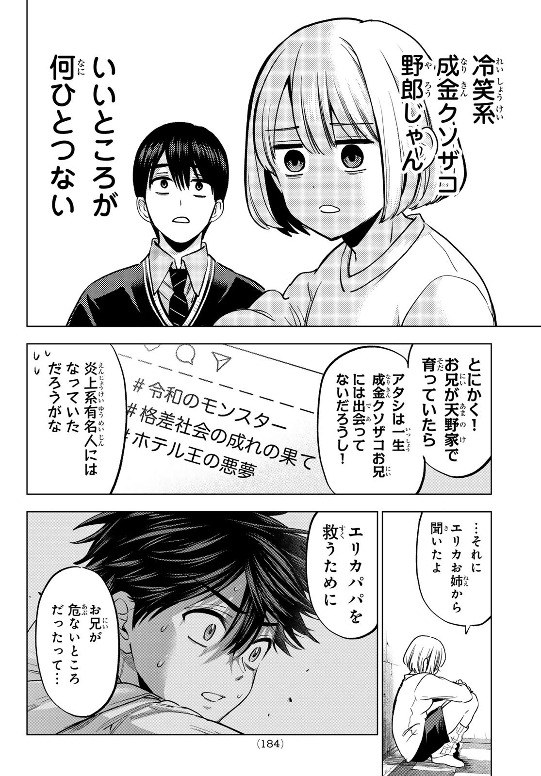 Read KAKKOU NO IINAZUKE - RAW Chapter 296 [High Quality / Full] - Page 16 - nicomanga.net