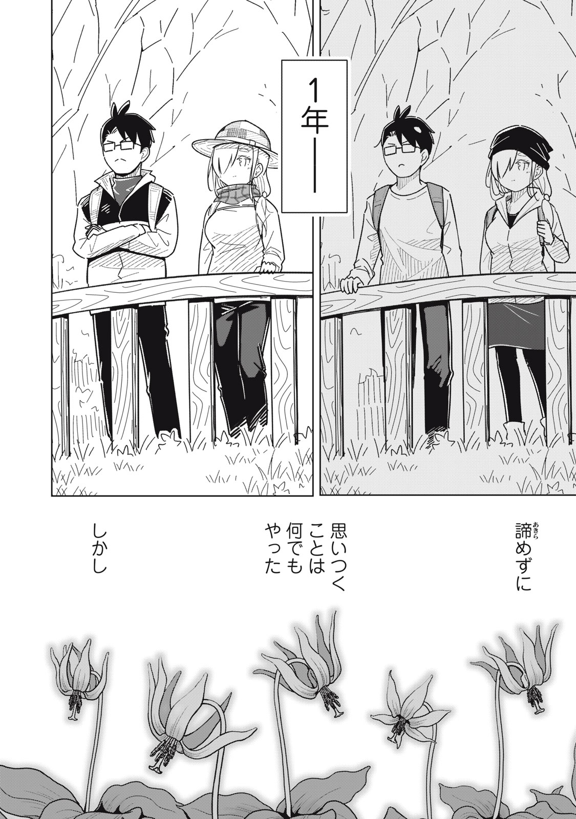 Read USAGI TO KAME NO YURUSANPO Chapter 2 [High Quality / Full] - Page 25 - nicomanga.net