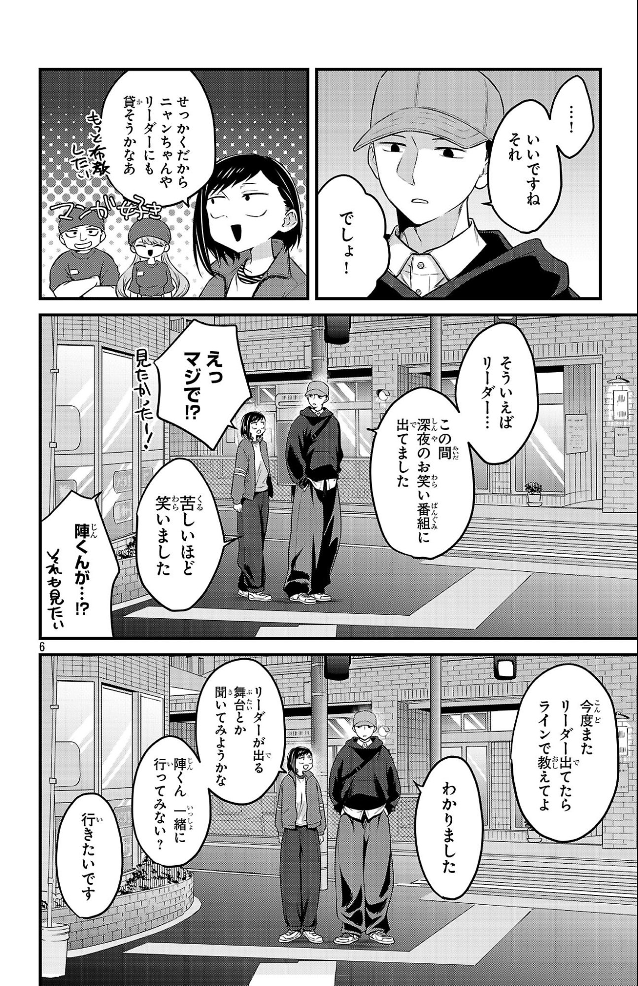 Read BOKU NO KOKORO NO YABAI YATSU - RABUKOMEDI GA HAJIMARANAI Chapter 19 [High Quality / Full] - Page 6 - nicomanga.net