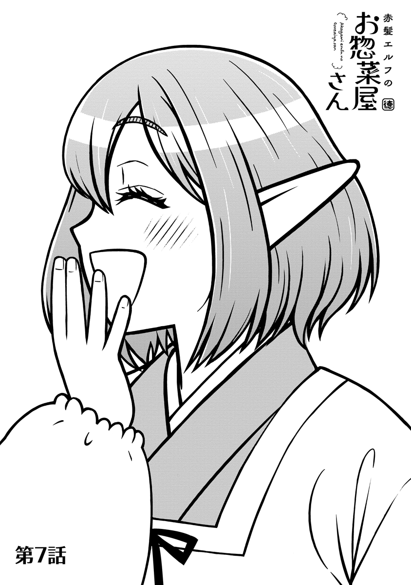 Read AKAGAMI ELF NO OSOZAIYA-SAN Chapter 7 [High Quality / Full] - Page 1 - nicomanga.net