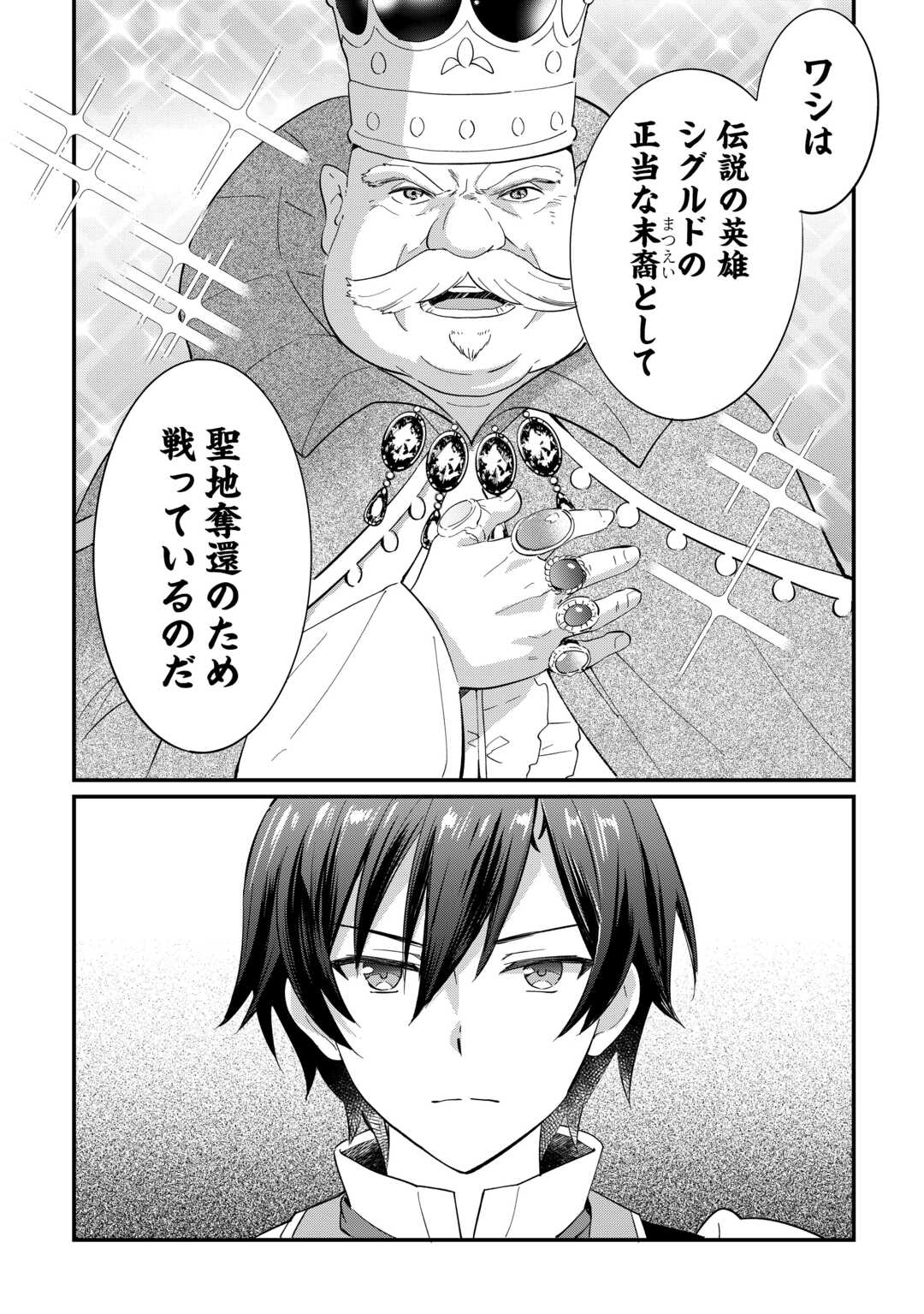 Read TOKAGE (HONTOU WA KAMI RYUU) O SHOUKAN SHITA KIYOSHI SHISHI TSUKAI, RYUU NO SENAKA DE KAITAKU LIFE: MUNOU TO IWARE TSUIHOU SARETA NO DE, SORA NO UE NI KENKOKUSHIMASU Chapter 26 [High Quality / Full] - Page 12 - nicomanga.net