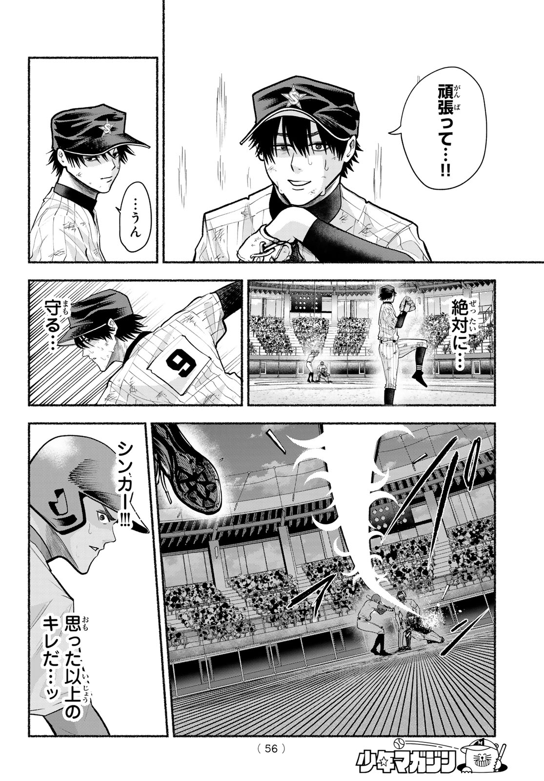 Read SURUGA METEOR Chapter 60 [High Quality / Full] - Page 8 - nicomanga.net