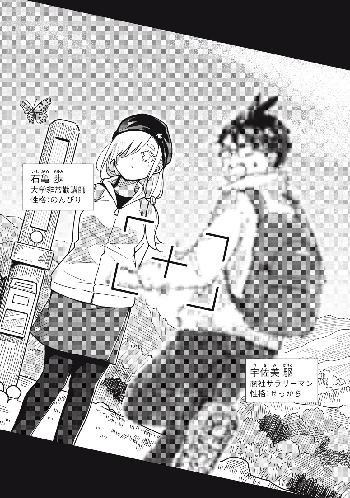 Read USAGI TO KAME NO YURUSANPO Chapter 2 [High Quality / Full] - Page 2 - nicomanga.net