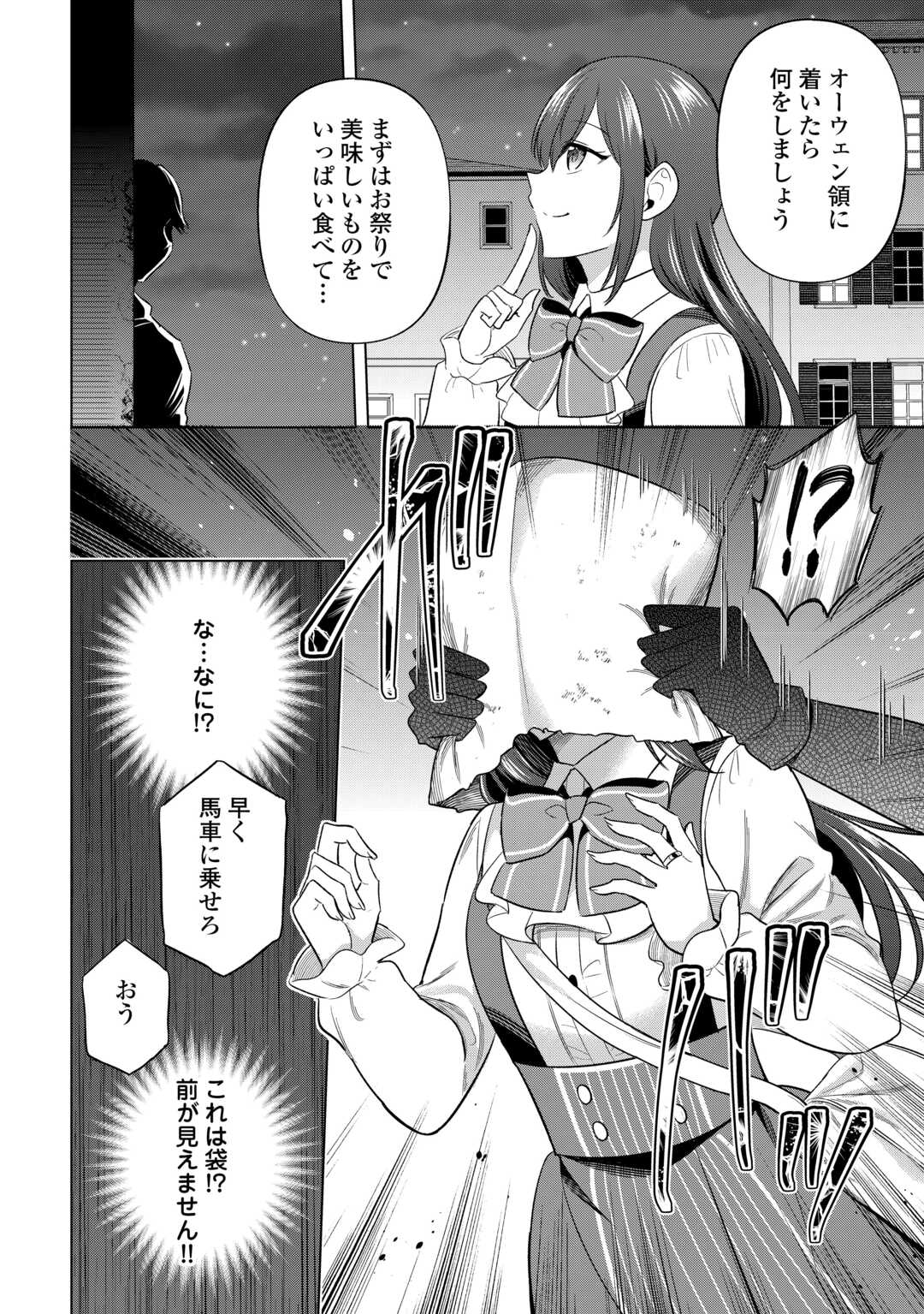 Read KATAROKU TSUUHAN KARA HAJIMARU, TSUIHOU REIJOU NO SLOW LIFE Chapter 13 [High Quality / Full] - Page 22 - nicomanga.net