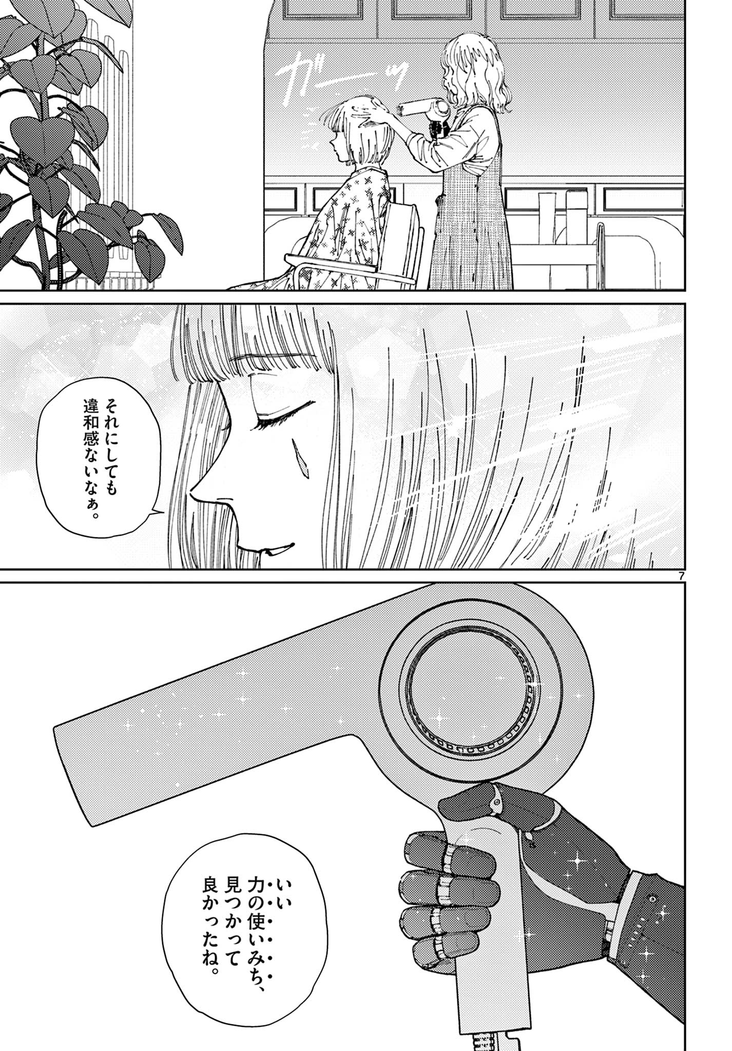 Read UNDARK - ATARASHII TOUMEI NA CHIKARA NO SUBETE Chapter 21 [High Quality / Full] - Page 7 - nicomanga.net