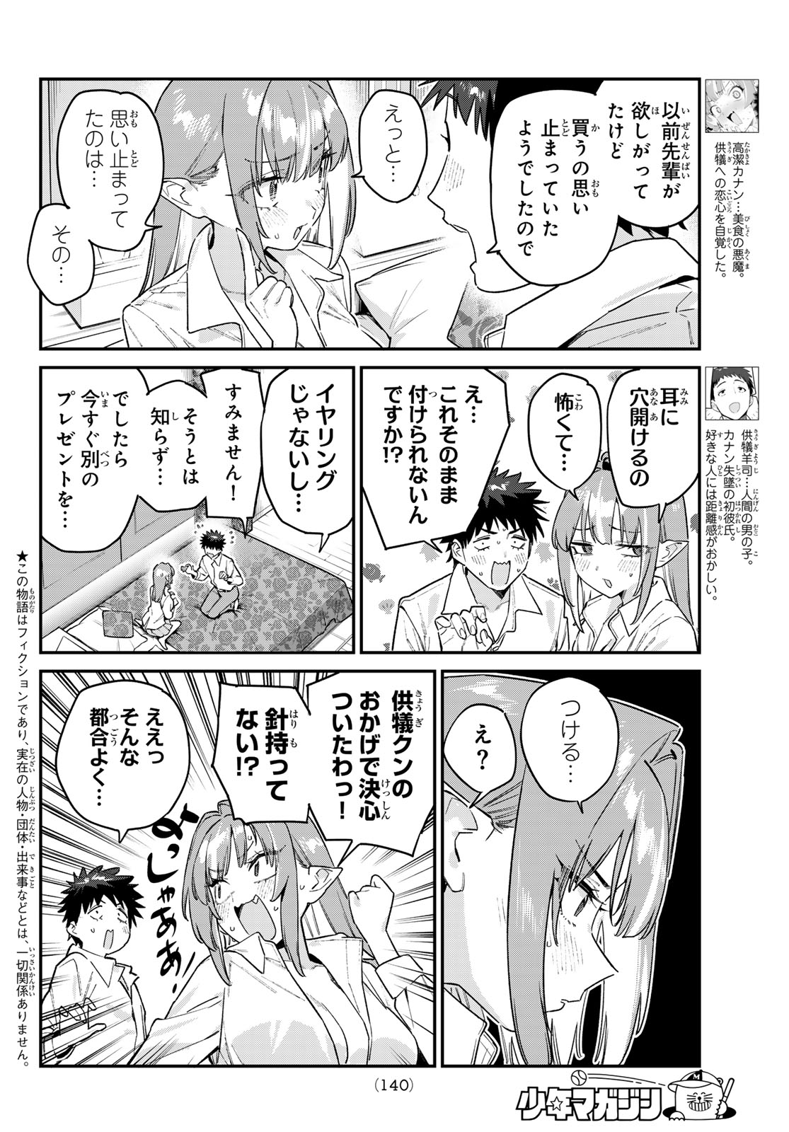 Read KANAN-SAMA WA AKUMADE CHOROI Chapter 183 [High Quality / Full] - Page 2 - nicomanga.net