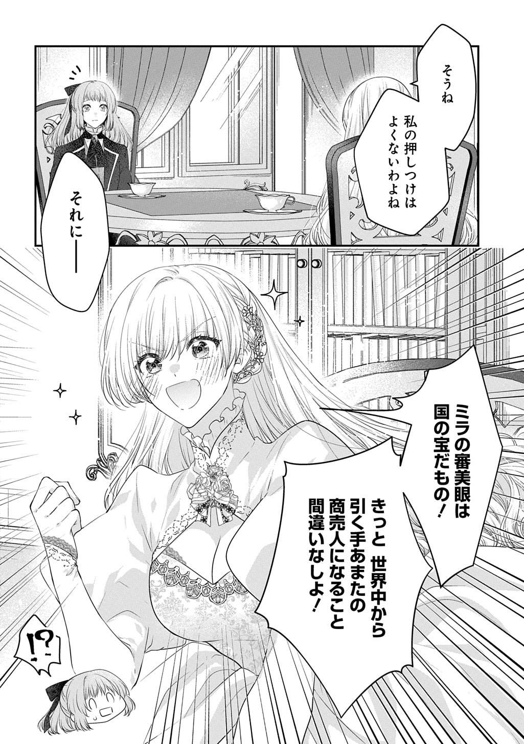Read AKUYAKU REIJOU NI TENSEI SHITA TO OMOTTARA, CINDERELLA NO GISHI DESHITA - CINDERELLA OTAKU NO ISEKAI TENSEI Chapter 35 [High Quality / Full] - Page 24 - nicomanga.net