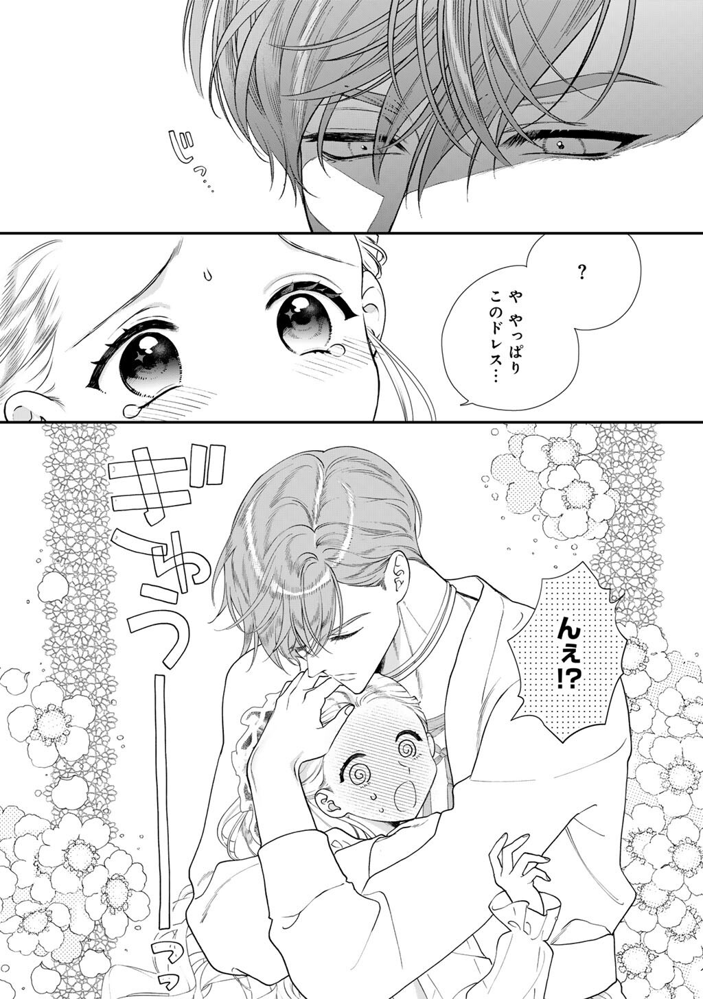 Read TSUNDERU MOTO AKUYAKU REIJO WA DO S OJI-SAMA KARA NIGEDASHITAI - RAW Chapter 40 [High Quality / Full] - Page 11 - nicomanga.net
