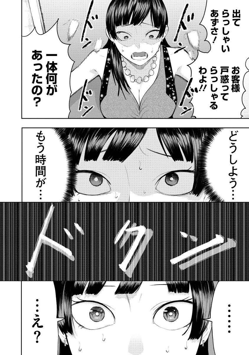 Read KAE TAMA ~KAE DAMA~ Chapter 5 [High Quality / Full] - Page 4 - nicomanga.net
