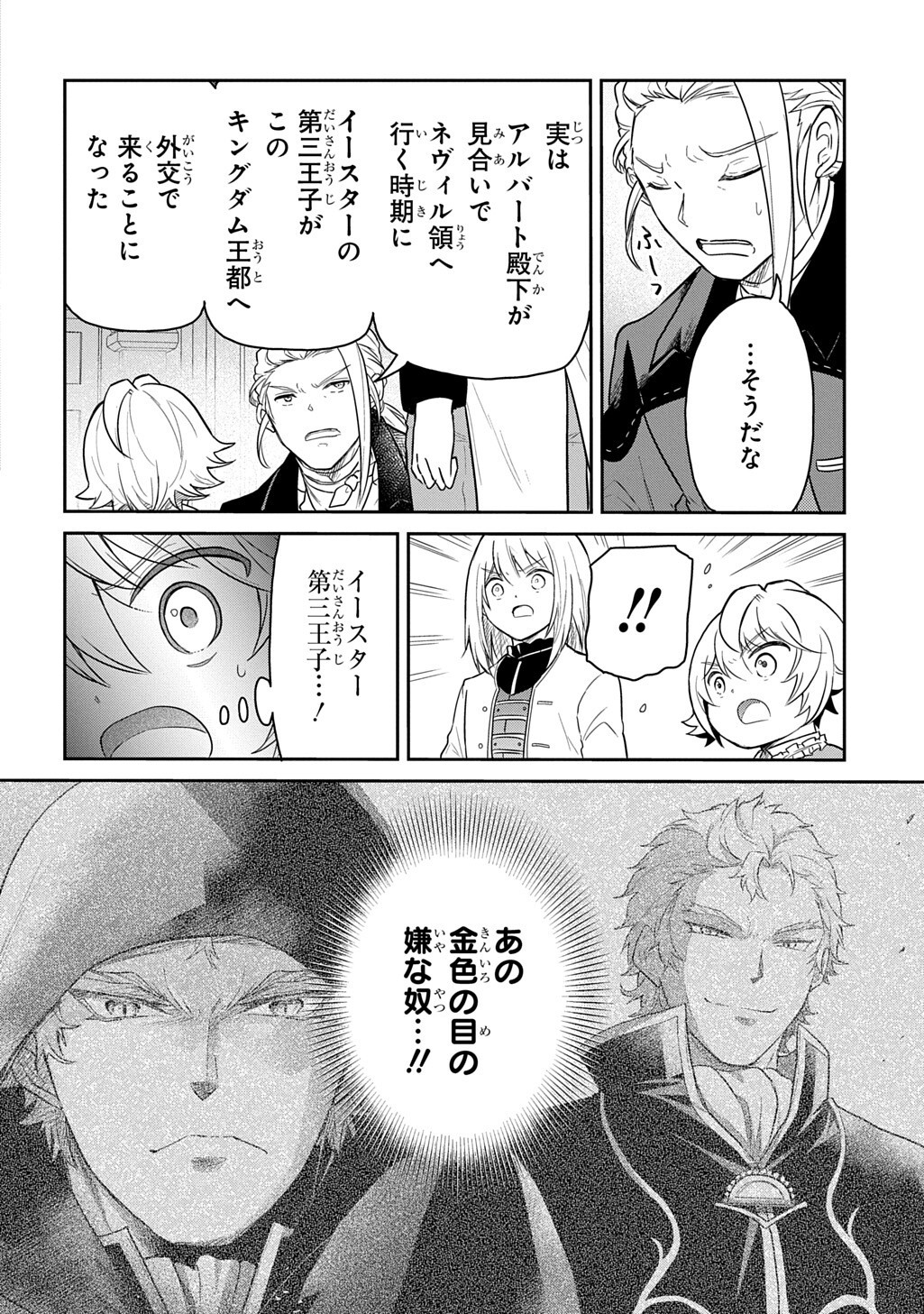 Read TENSEI YOUJO WA AKIRAMENAI - RAW Chapter 67.1 [High Quality / Full] - Page 12 - nicomanga.net