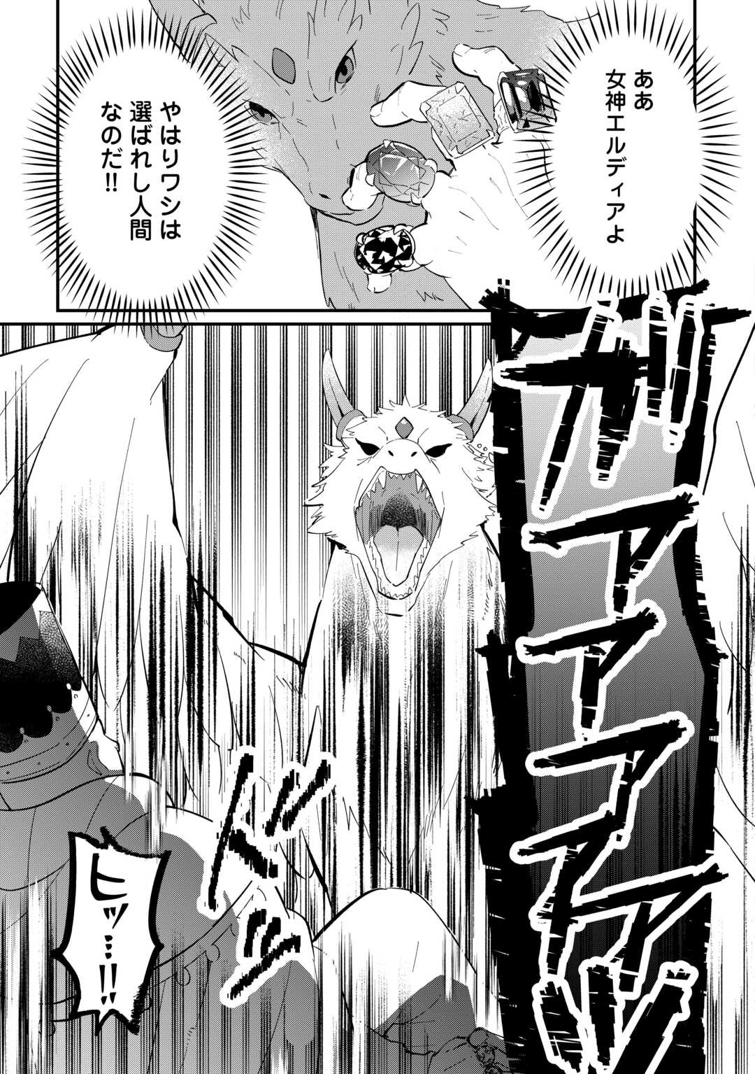 Read TOKAGE (HONTOU WA KAMI RYUU) O SHOUKAN SHITA KIYOSHI SHISHI TSUKAI, RYUU NO SENAKA DE KAITAKU LIFE: MUNOU TO IWARE TSUIHOU SARETA NO DE, SORA NO UE NI KENKOKUSHIMASU Chapter 26 [High Quality / Full] - Page 9 - nicomanga.net
