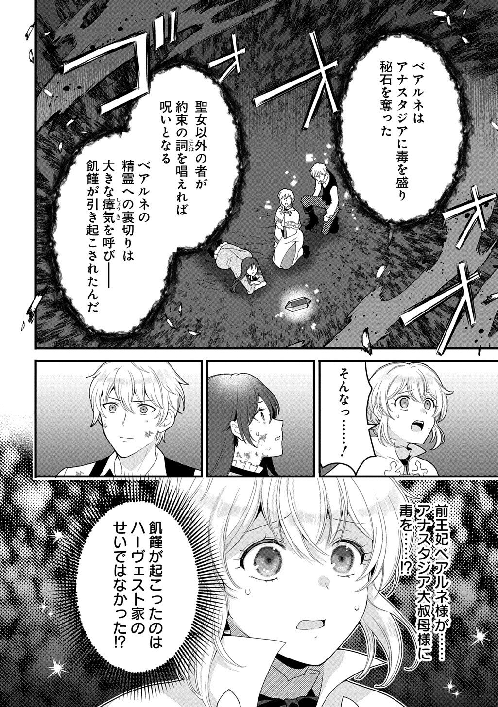 Read OKAZARI SEIJO NO HAZU GA, SHIN NO CHIKARA NI MEZAMETA YOU DESU Chapter 16.2 [High Quality / Full] - Page 6 - nicomanga.net