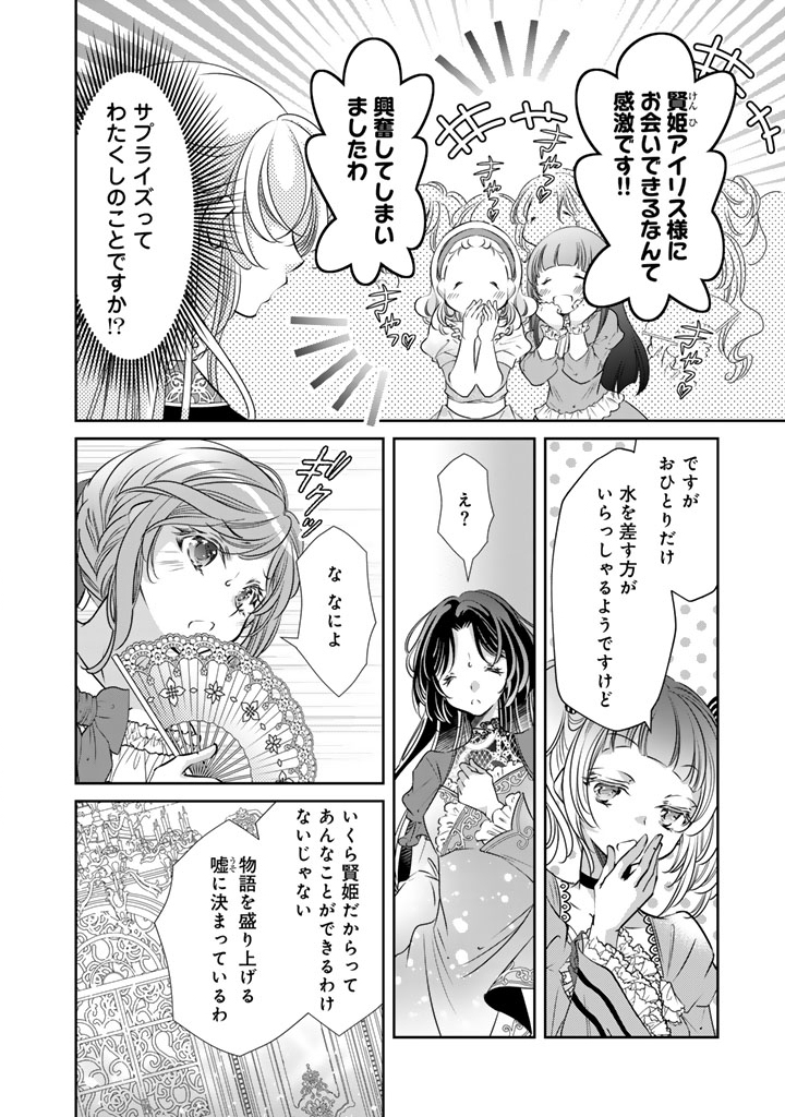 Read AKUYAKU REIJOU NO OKINIIRI: OUJI...... JAMA! Chapter 78 [High Quality / Full] - Page 2 - nicomanga.net
