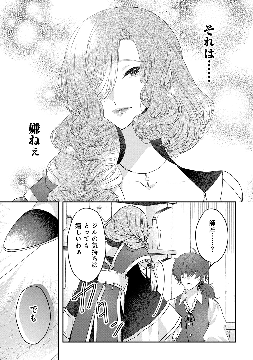 Read AKUYAKU REIJOU NI TENSEI SHITA TO OMOTTARA, CINDERELLA NO GISHI DESHITA - CINDERELLA OTAKU NO ISEKAI TENSEI Chapter 35 [High Quality / Full] - Page 11 - nicomanga.net