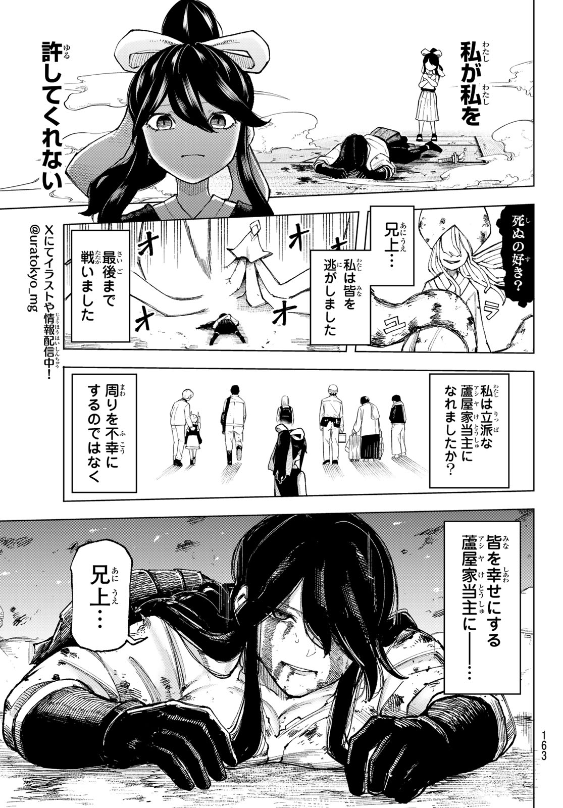 Read URA TOKYO NO OSOROSHI DOKORO Chapter 9 [High Quality / Full] - Page 16 - nicomanga.net