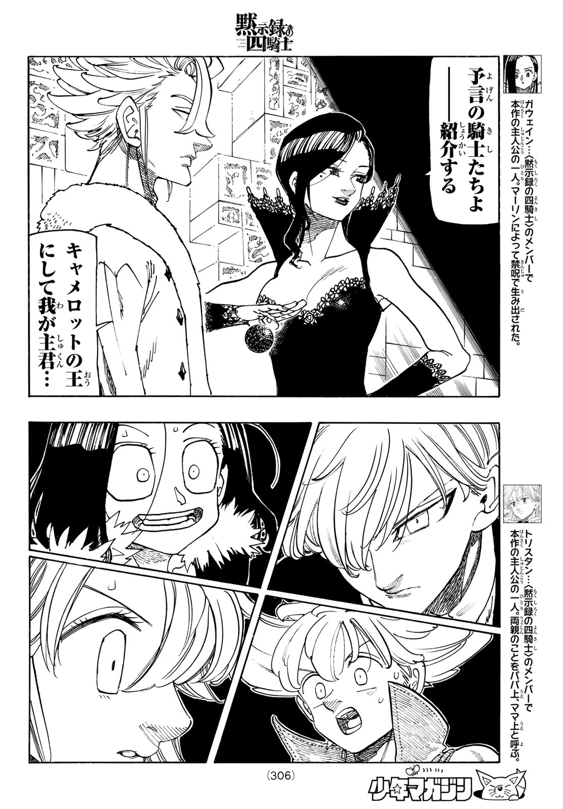 Read THE FOUR KNIGHTS OF THE APOCALYPSE Chapter 238 [High Quality / Full] - Page 8 - nicomanga.net