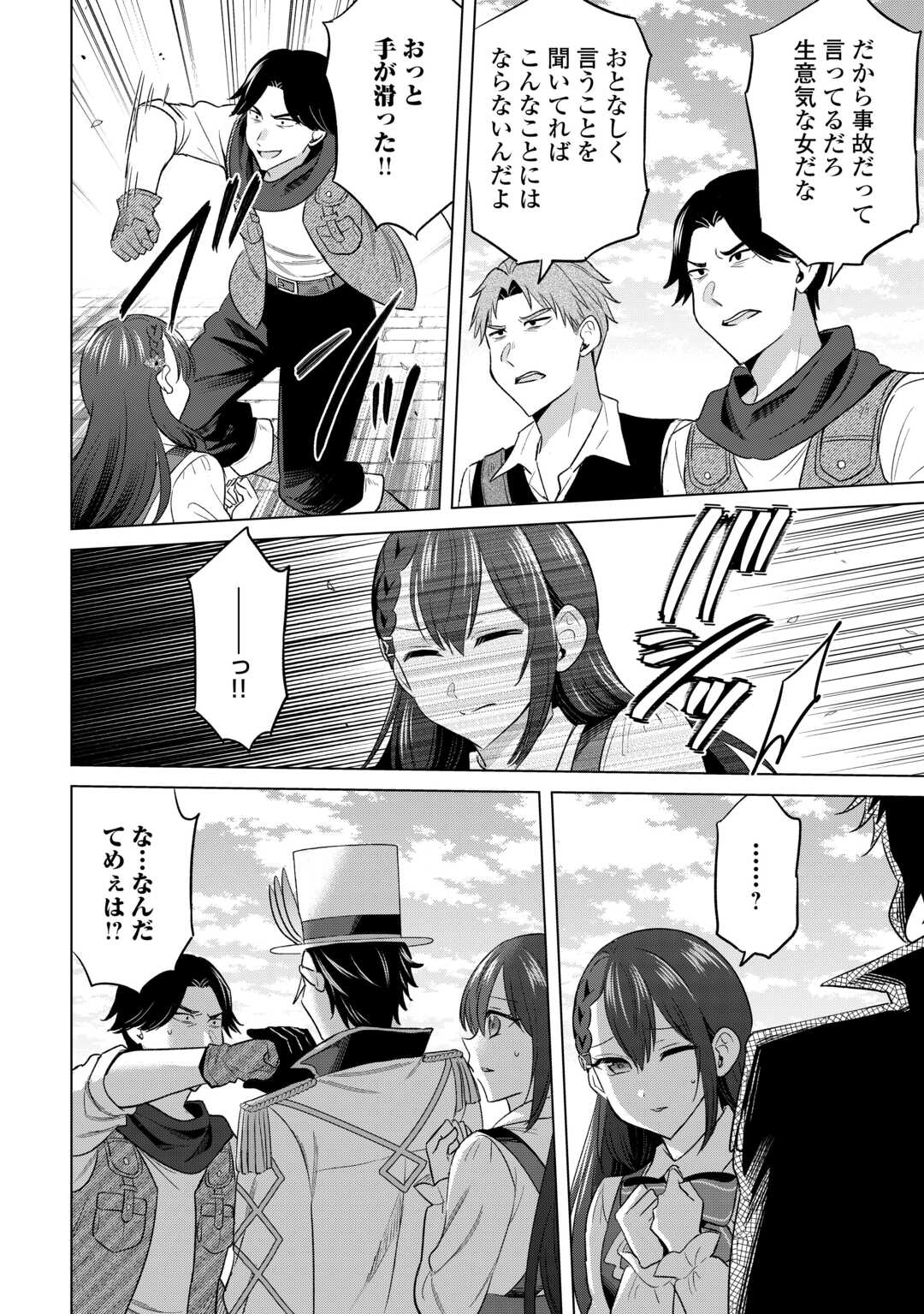 Read KATAROKU TSUUHAN KARA HAJIMARU, TSUIHOU REIJOU NO SLOW LIFE Chapter 13 [High Quality / Full] - Page 4 - nicomanga.net