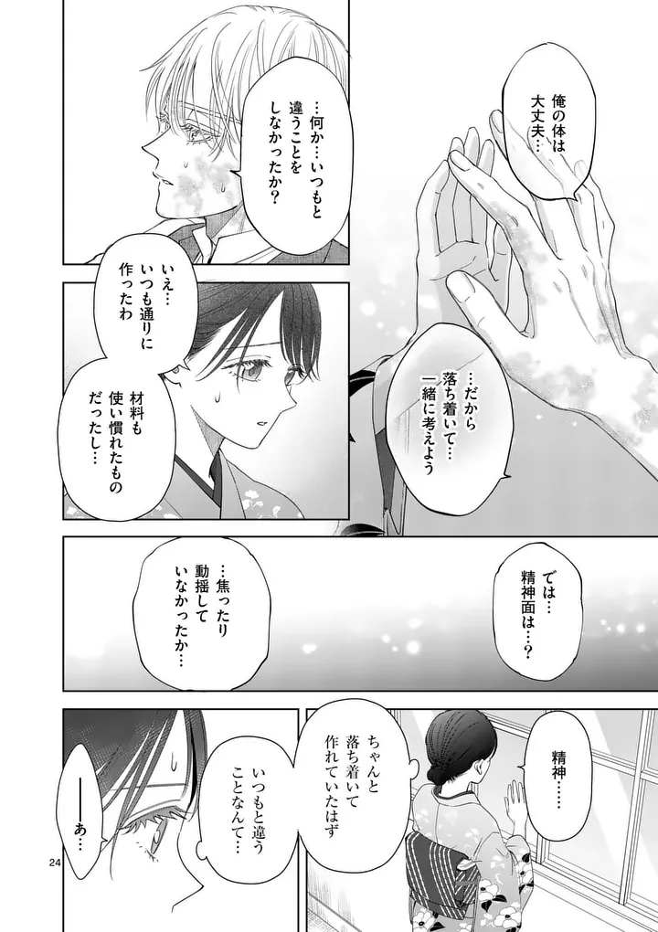 Read MAKIZOE DE ISEKAI NI YOBIDASARETA NO DE, SEKAI KANMUSHI SHITE WAGASHI TSUKURIMASU Chapter 21.2 [High Quality / Full] - Page 6 - nicomanga.net