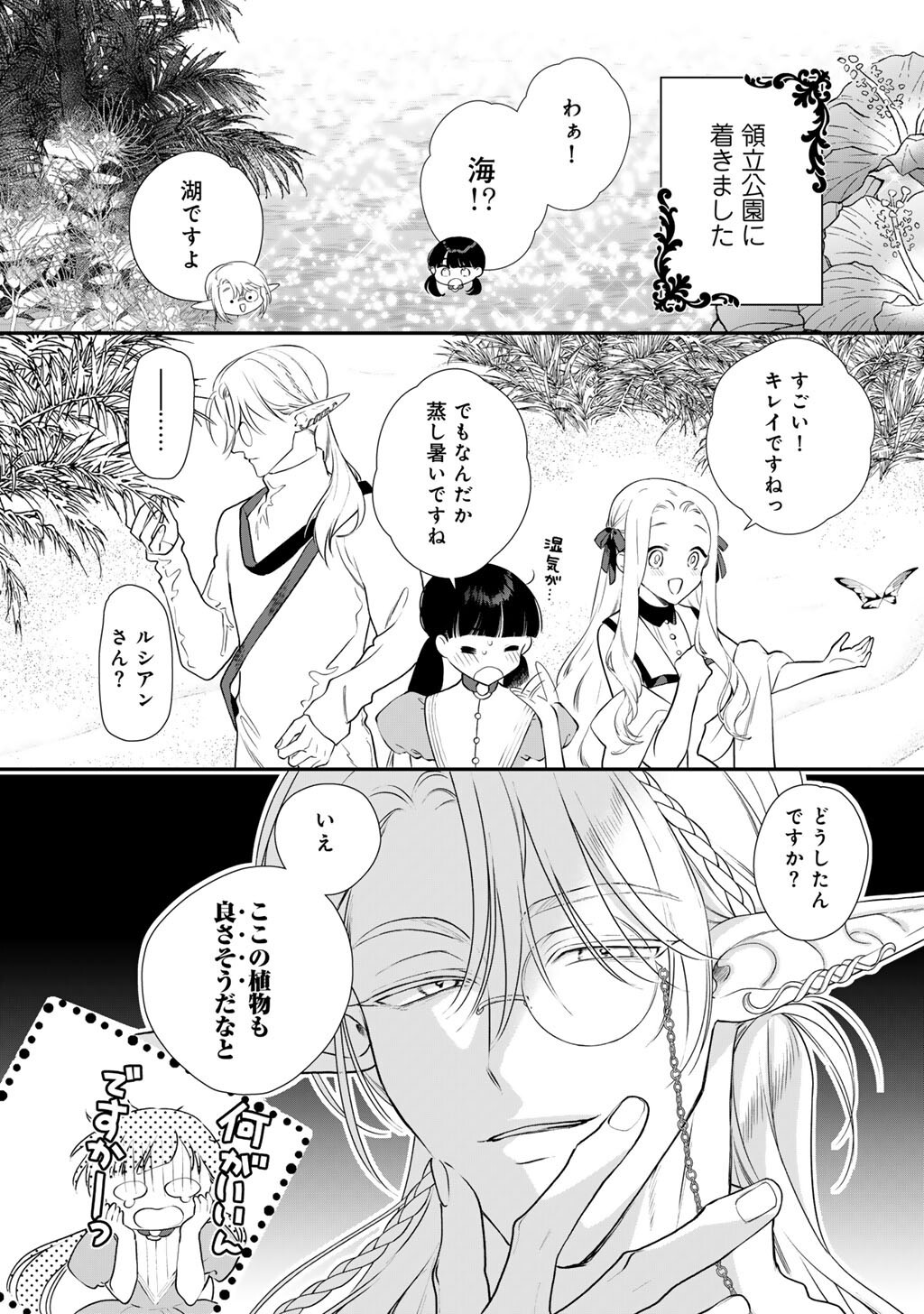 Read TSUNDERU MOTO AKUYAKU REIJO WA DO S OJI-SAMA KARA NIGEDASHITAI - RAW Chapter 40 [High Quality / Full] - Page 2 - nicomanga.net