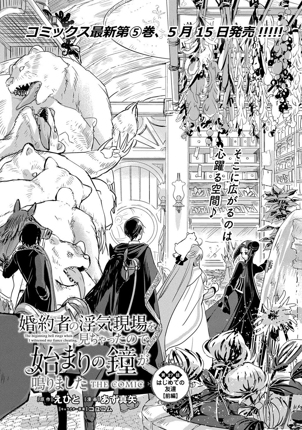 Read KONYAKU SHA NO UWAKI GEMBA WO MICHATTANODE HAJIMARI NO KANE GA NARIMASHITA (MANGA) Chapter 27 [High Quality / Full] - Page 3 - nicomanga.net