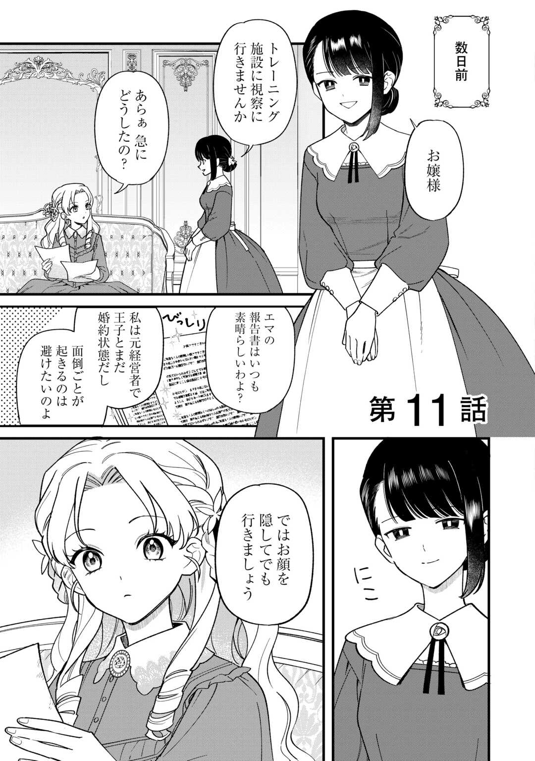 Read AKUYAKU REIJOU NI ONEE GA TENSEI SHITA KEDO NANI MO MONDAI GA NAI KEN - RAW Chapter 11 [High Quality / Full] - Page 1 - nicomanga.net