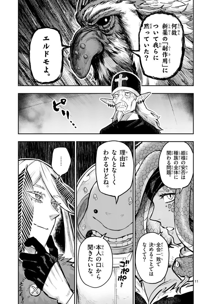 Read JUUOU TO YAKUSOU - RAW Chapter 73 [High Quality / Full] - Page 11 - nicomanga.net