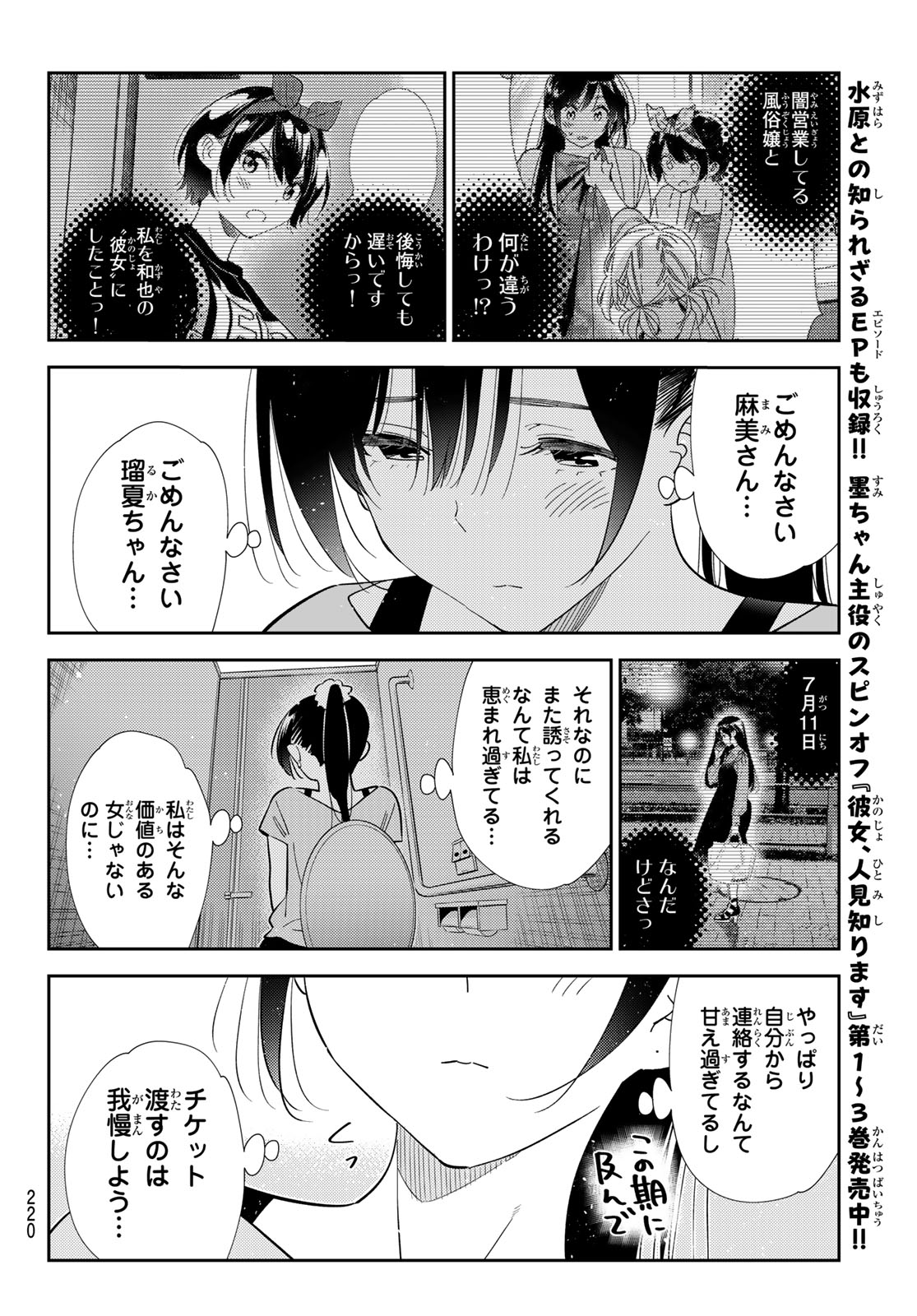 Read Rent A Girlfriend Chapter 425 [High Quality / Full] - Page 16 - nicomanga.net