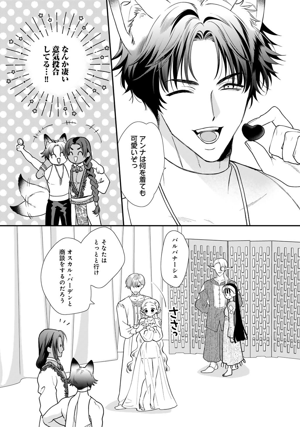 Read TSUNDERU MOTO AKUYAKU REIJO WA DO S OJI-SAMA KARA NIGEDASHITAI - RAW Chapter 40 [High Quality / Full] - Page 15 - nicomanga.net