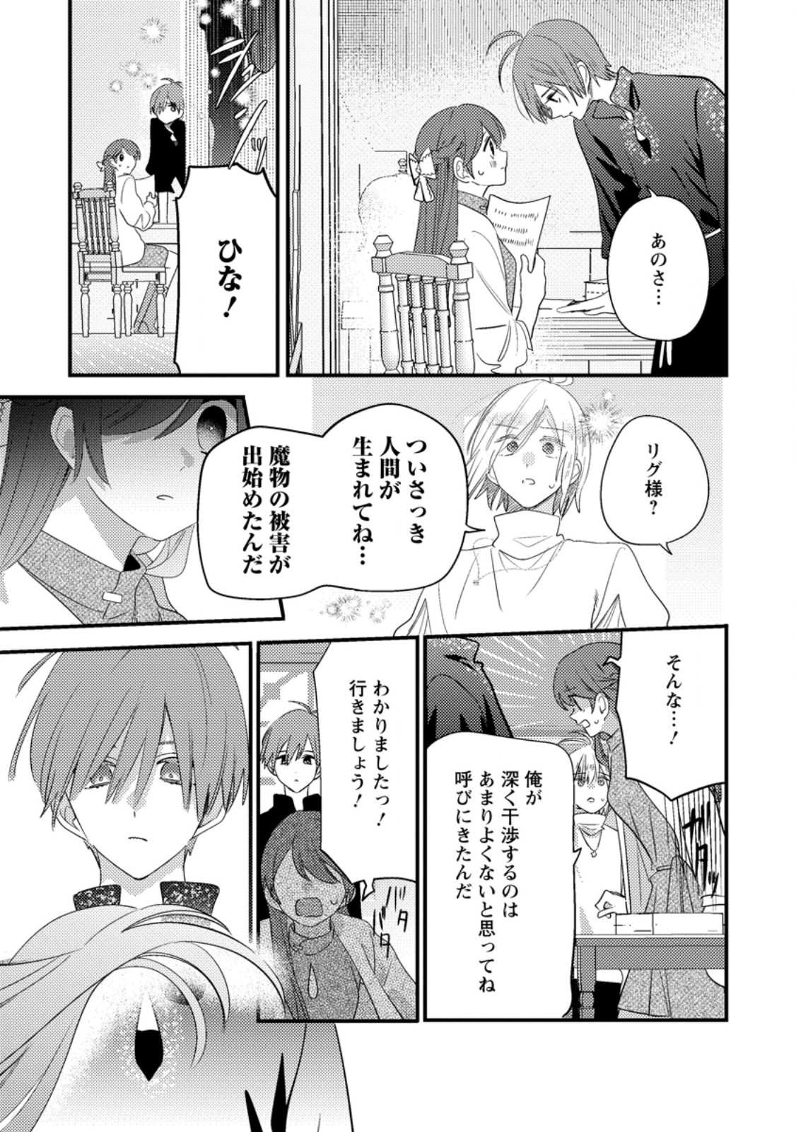 Read HAKONIWA NO YAKUJUTSUSHI (MANGA) - RAW Chapter 57.3 [High Quality / Full] - Page 3 - nicomanga.net