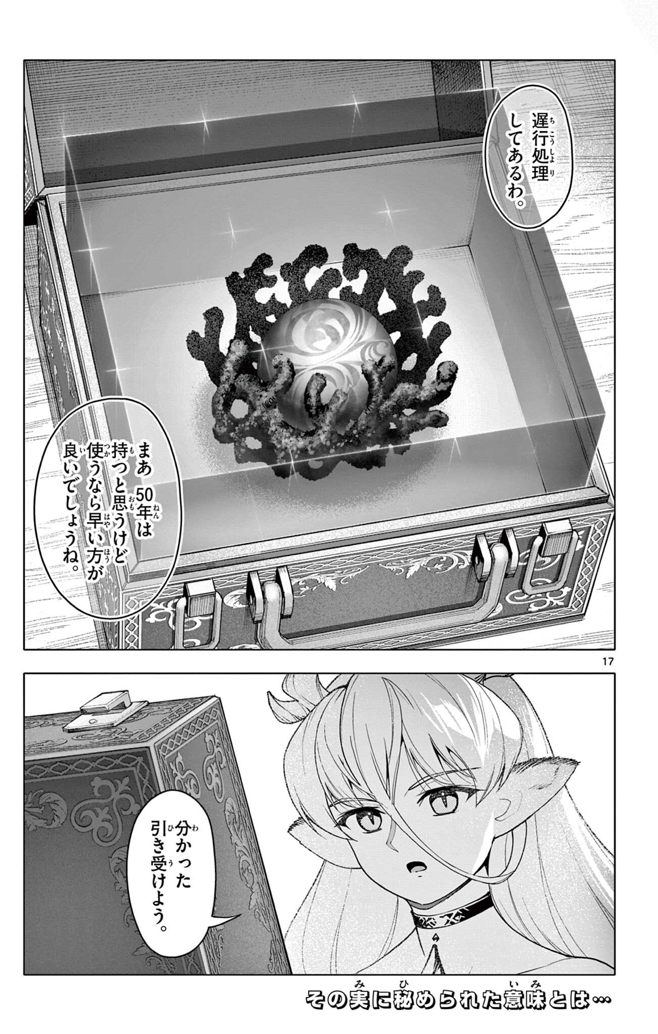 Read THE LORD MAGEAR'S APPRENTICE Chapter 66 [High Quality / Full] - Page 17 - nicomanga.net