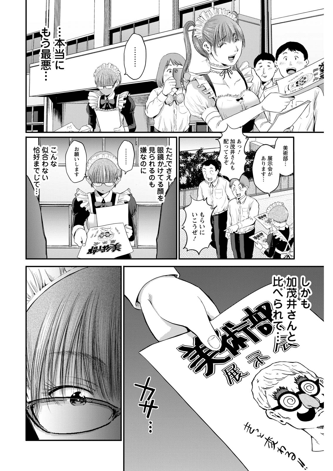 Read WAZATO MISETERU? KAMOI-SAN. Chapter 92 [High Quality / Full] - Page 20 - nicomanga.net