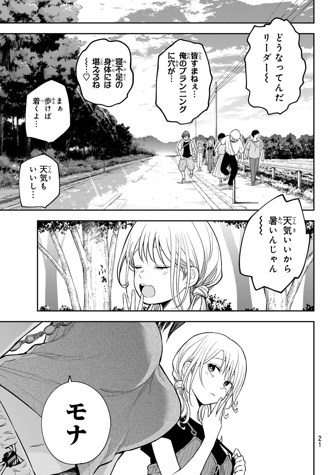 Read KUROIWA MEDAKA NI WATASHI NO KAWAII GA TSUUJINAI Chapter 222 [High Quality / Full] - Page 7 - nicomanga.net
