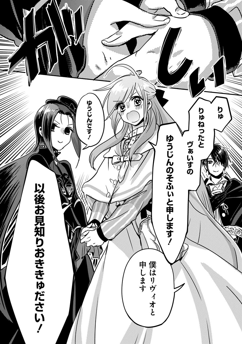 Read KONYAKU SHA NO UWAKI GEMBA WO MICHATTANODE HAJIMARI NO KANE GA NARIMASHITA (MANGA) Chapter 27 [High Quality / Full] - Page 12 - nicomanga.net