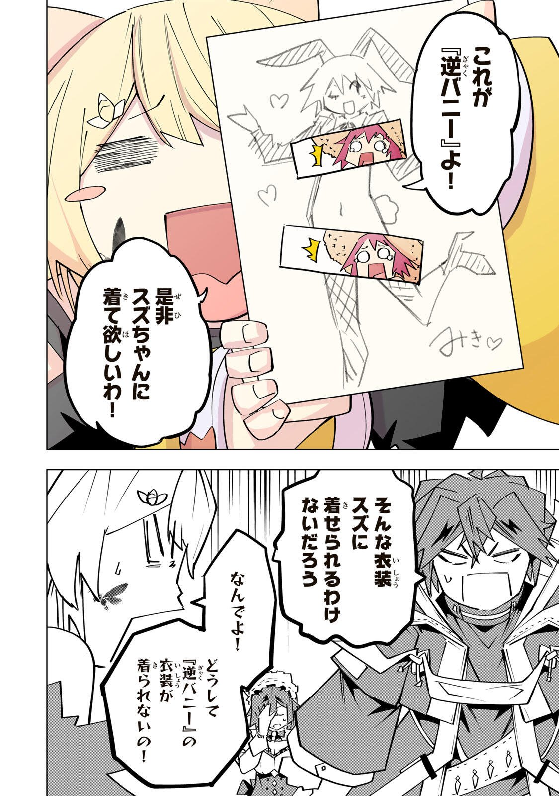 Read SHINJITEITA NAKAMA TACHI NI DUNGEON OKUCHI DE KOROSARE KAKETA GA GIFT Chapter 200 [High Quality / Full] - Page 20 - nicomanga.net