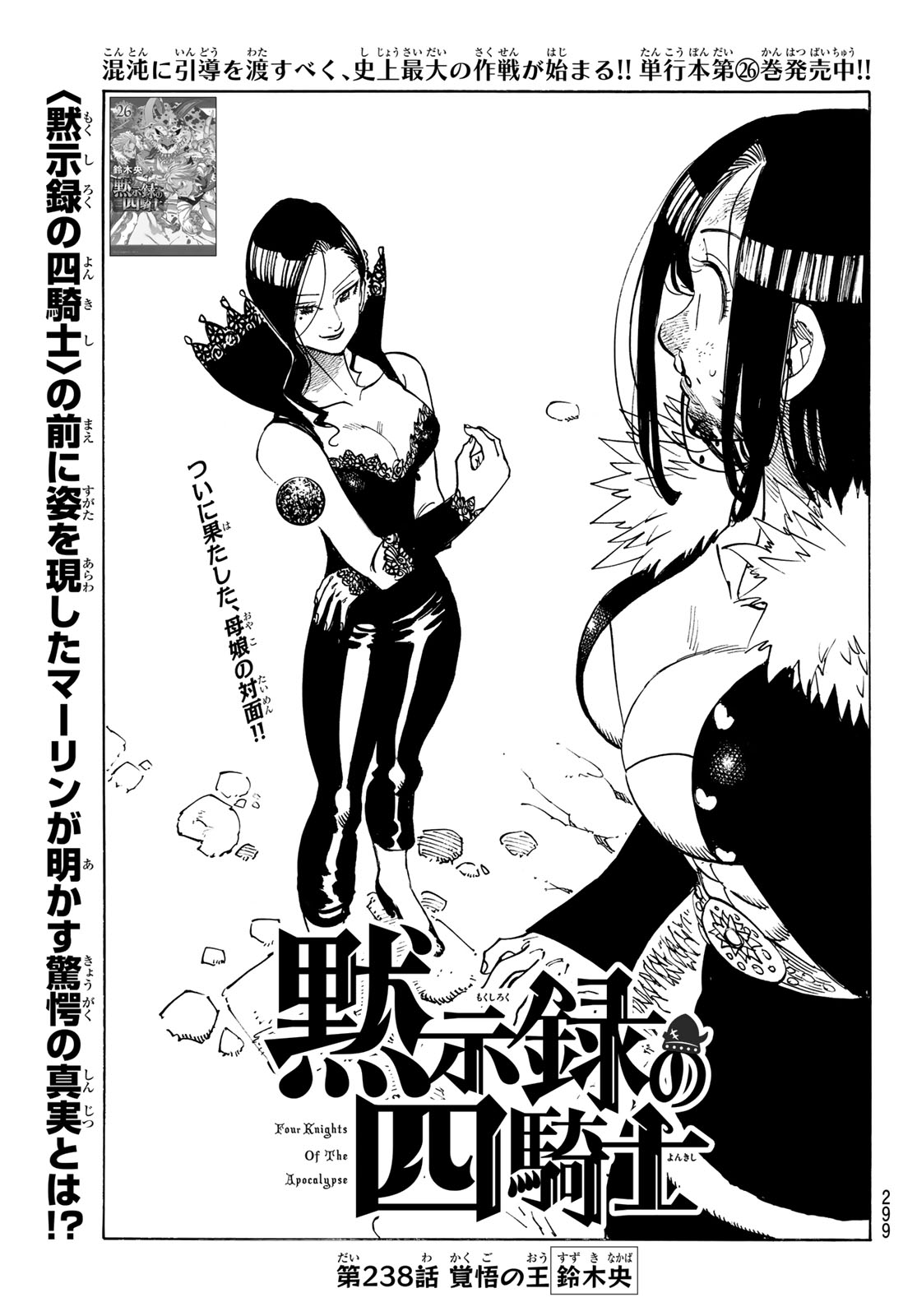 Read THE FOUR KNIGHTS OF THE APOCALYPSE Chapter 238 [High Quality / Full] - Page 1 - nicomanga.net