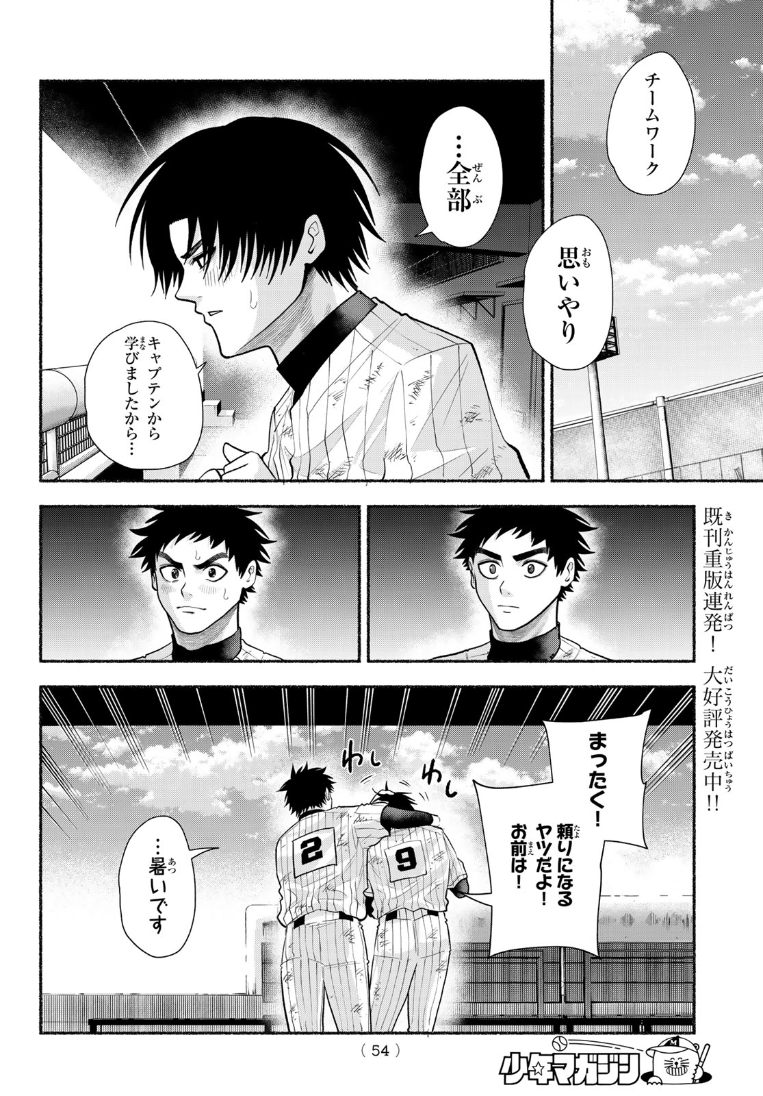 Read SURUGA METEOR Chapter 60 [High Quality / Full] - Page 6 - nicomanga.net