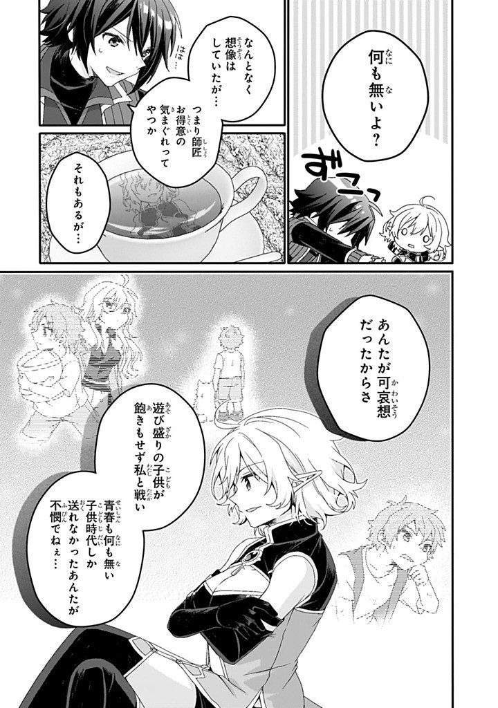 Read WORLD TEACHER - ISEKAISHIKI KYOUIKU AGENT - RAW Chapter 86.1 [High Quality / Full] - Page 9 - nicomanga.net