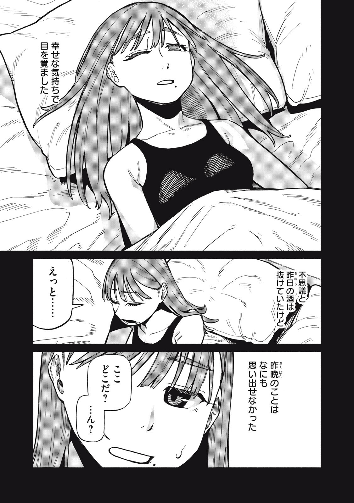 Read BOKU WA ANO YORU ANO KO TO Chapter 21 [High Quality / Full] - Page 1 - nicomanga.net