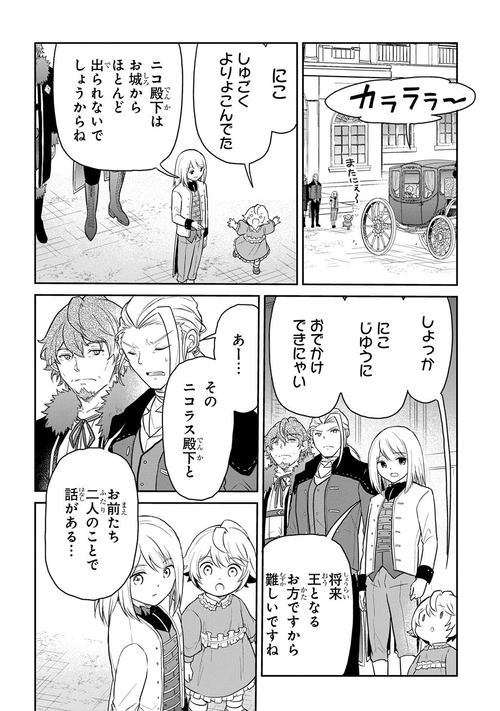 Read TENSEI YOUJO WA AKIRAMENAI - RAW Chapter 67.1 [High Quality / Full] - Page 2 - nicomanga.net
